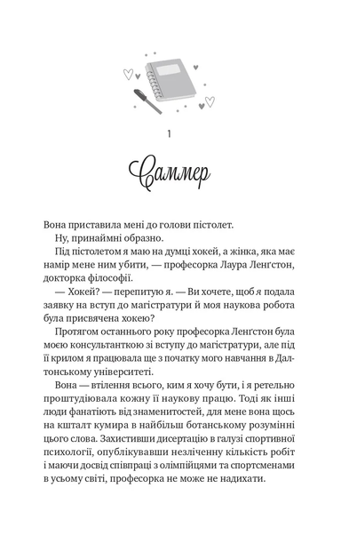Книга Зіткнення Автор - Бал Кабра 9786171708310 - изображение 2