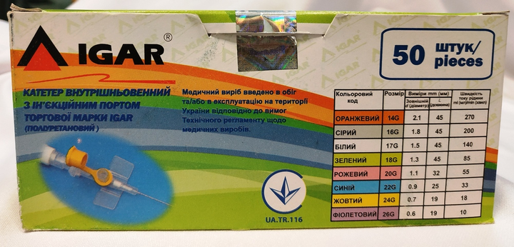 Катетер внутрішньовенний з ін'єкційним портом поліуритановий IGAR 20G (1 упаковка - 50 шт.) - зображення 2