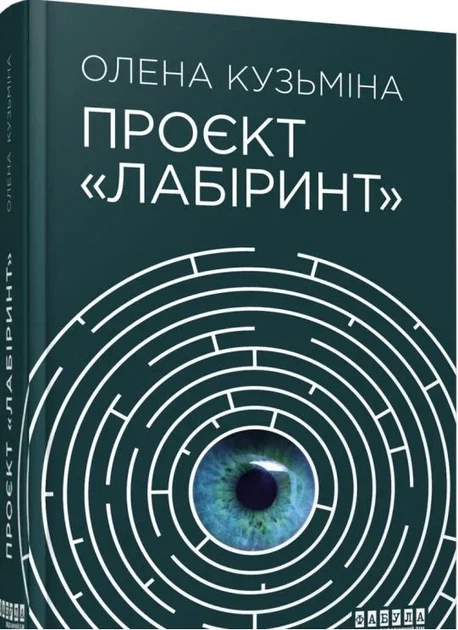 Проект Лабиринт - Фото 1 Проект Лабиринт - изображение 1