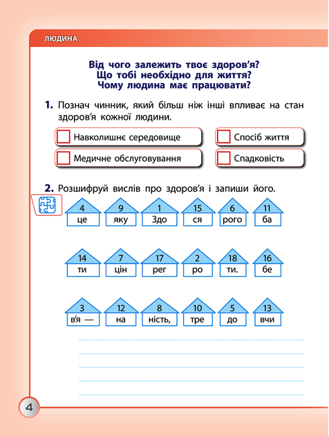 Я досліджую світ 3 клас Робочий зошит Частина 1 (з 2-х ч.) до підручника Грущинської Ранок - изображение 5