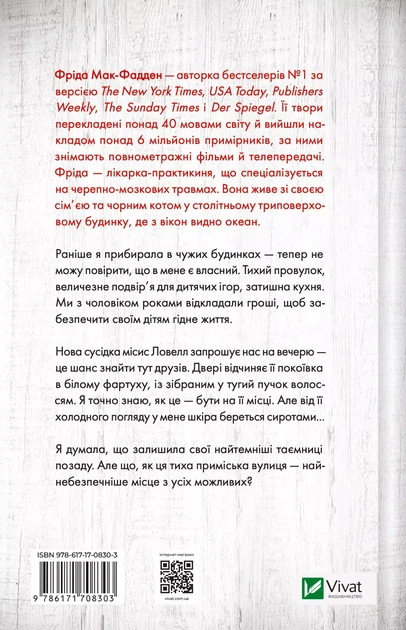 Служниця спостерігає - Ф. Мак-Фадден (9786171708303) - изображение 2