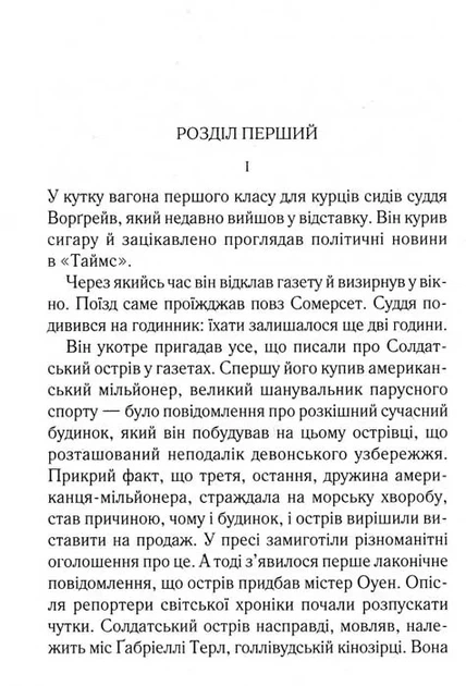 І не лишилось жодного - изображение 2