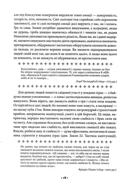 48 законів влади - изображение 11
