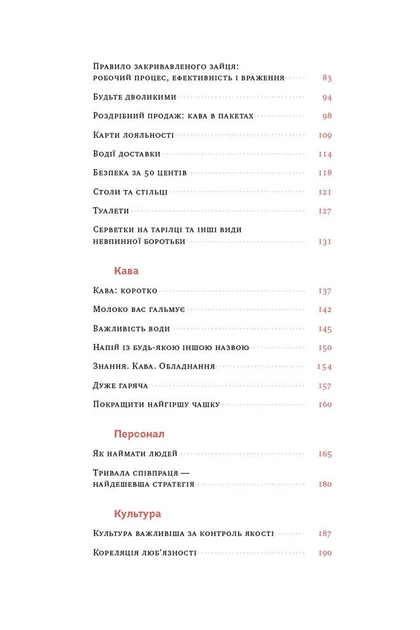 Що я знаю про роботу кав’ярень. Реалії бізнесу від власника мережі 3fe Coffee - изображение 3