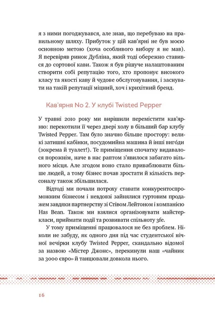 Що я знаю про роботу кав’ярень. Реалії бізнесу від власника мережі 3fe Coffee - изображение 6
