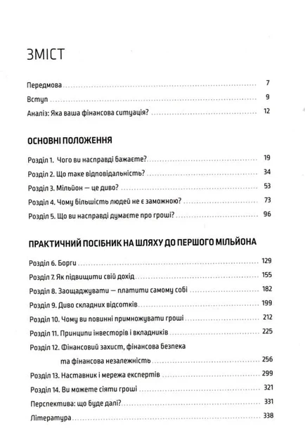 Шлях до фінансової свободи - Фото 2 Шлях до фінансової свободи - изображение 2