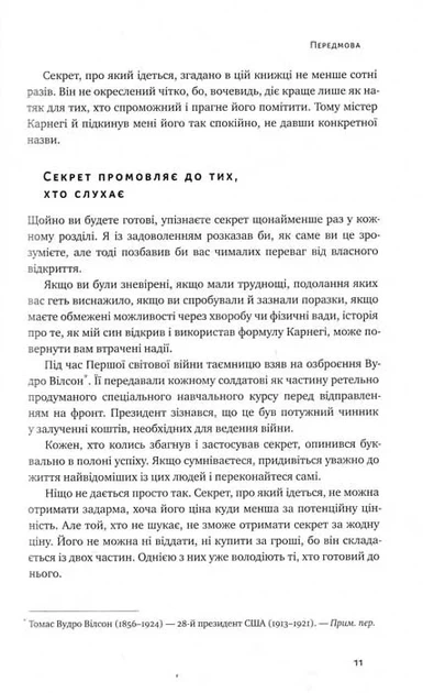 Думай і багатій (Наш Формат) - изображение 7