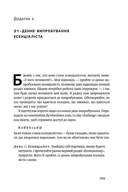 Есенціалізм. Мистецтво визначати пріоритети - Фото 11 Есенціалізм. Мистецтво визначати пріоритети - изображение 11
