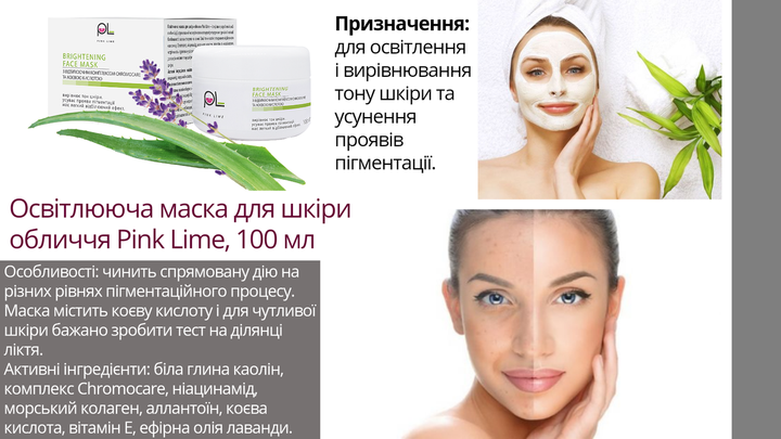 Осветительная маска для кожи лица Pink Lime, 100 мл - изображение 2