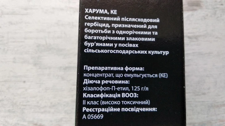 Гербіцид Сімейний Сад Харума 100мл - зображення 5