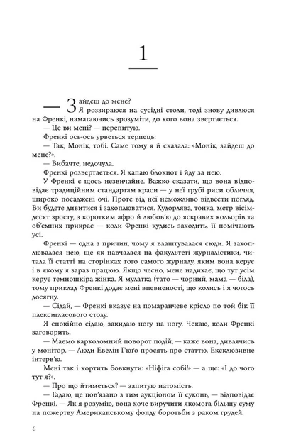 Сім чоловіків Евелін Г'юґо. Тейлор Дженкінс Рід. (paperback). АртБукс - изображение 7