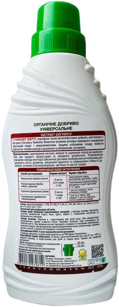 Удобрение Стимовит Ферти универсальное 0.5 л 2 шт (4820072970812_1) - изображение 3