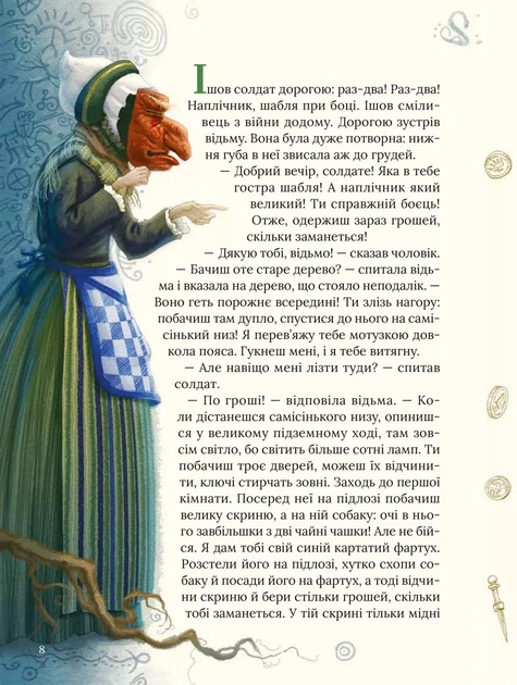 Книга Любимые сказки Андерсена / Ганс Христиан Андерсен (на украинском языке) - Фото 9 Книга Любимые сказки Андерсена / Ганс Христиан Андерсен (на украинском языке) - изображение 9
