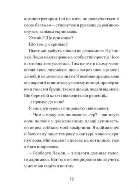 Книга Гаргантіс. Книга 2 / Томас Тейлор.Серія - Легенди Морського Аду (українською) - зображення 4