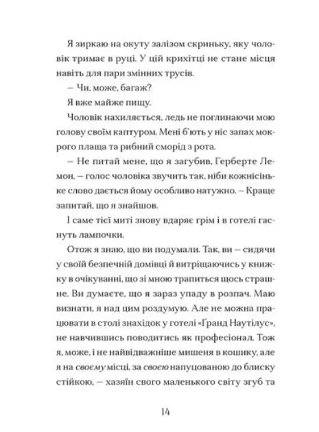 Книга Гаргантіс. Книга 2 / Томас Тейлор.Серія - Легенди Морського Аду (українською) - зображення 6