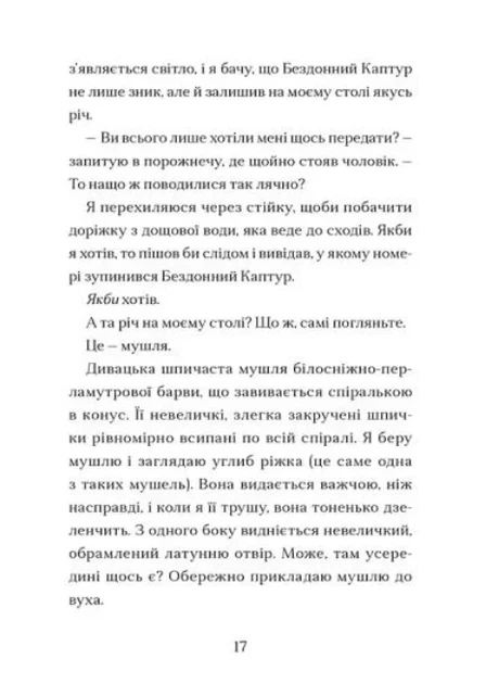Книга Гаргантіс. Книга 2 / Томас Тейлор.Серія - Легенди Морського Аду (українською) - зображення 9