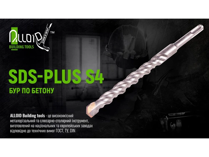 Бур по бетону SDS-plus S4 14x310мм Alloid FH-14310 - изображение 4