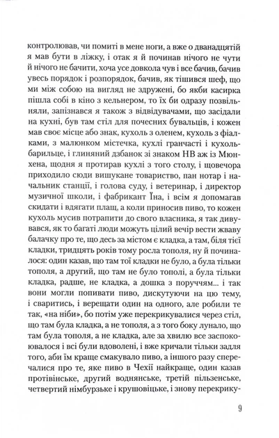 Я обслуговував англійського короля - Богуміл Грабал (9789667047870) - Фото 4 Я обслуговував англійського короля - Богуміл Грабал (9789667047870) - изображение 4