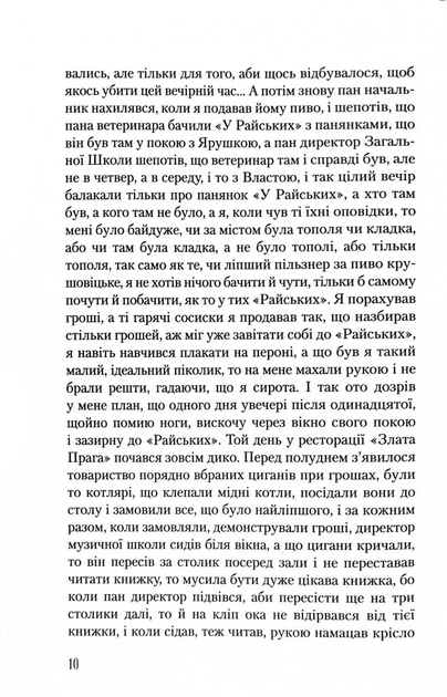 Я обслуговував англійського короля - Богуміл Грабал (9789667047870) - Фото 5 Я обслуговував англійського короля - Богуміл Грабал (9789667047870) - изображение 5
