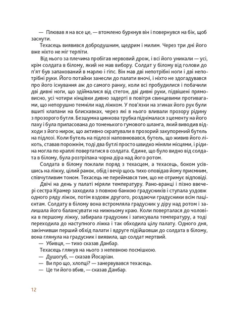Пастка-22 - изображение 10