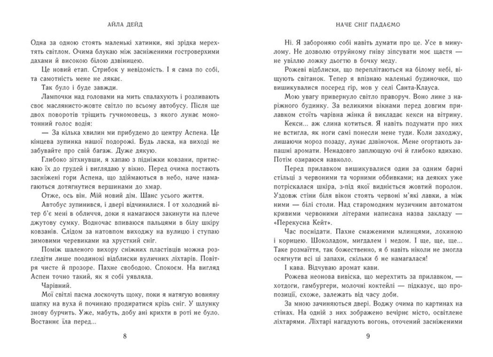 Книга Зимові мрії. Наче сніг падаємо. Автор - Дейд Айла READBERRY Ч1880001У 9786170990068 - изображение 3