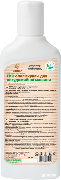 Еко ополіскувач для посудомийної машини Tortilla 500 мл (4820178061049) - зображення 4