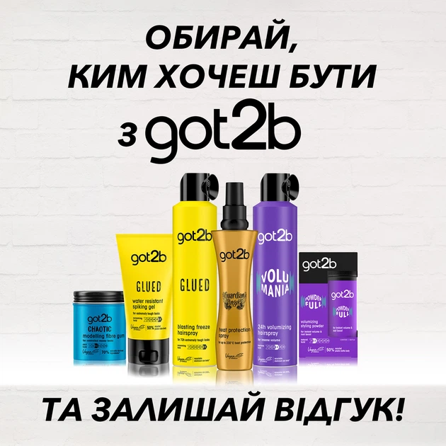 Лак для волос Got2b Volumania Фиксация 4 300 мл (9000101040524
