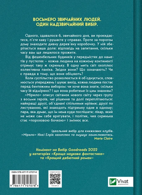 Мірило - Ніккі Ерлік (9786171707078) - Фото 2 Мірило - Ніккі Ерлік (9786171707078) - изображение 2