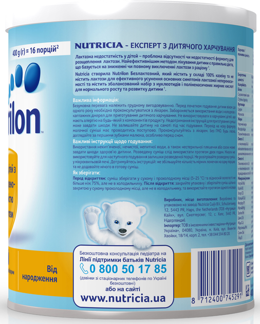 Суха суміш Nutrilon Безлактозний 400 г (8712400745291) - изображение 3