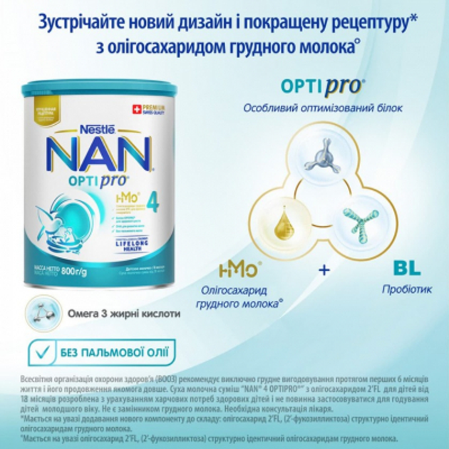 Суха молочна суміш Nestle NAN 4 Optipro з олігосахаридом 2'FL для дітей від 18 місяців 800 г (7613034698926) - изображение 3