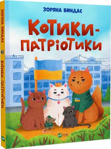 Котики-патріотики - Фото 1 Котики-патріотики - зображення 1