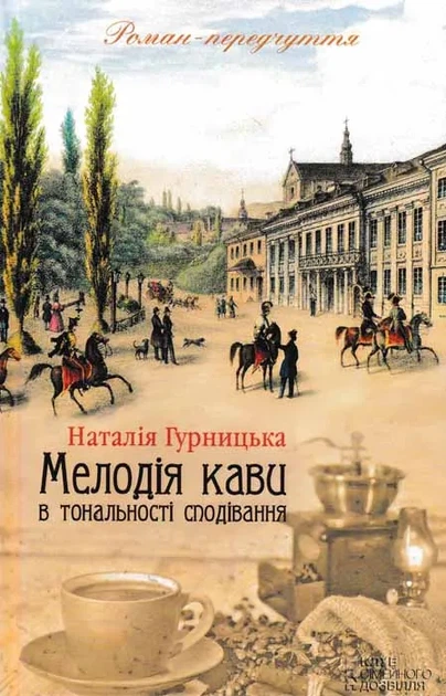 Мелодия кофе в тональности надежды - Фото 1 Мелодия кофе в тональности надежды - изображение 1
