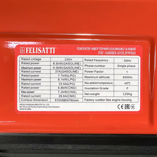 Генератор Felisatti ІГБГ-14000ЕК/F99503 8.5 кВт - зображення 9