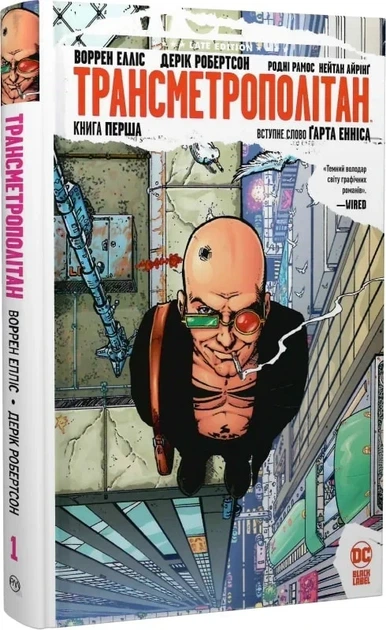 Трансметрополітан Книга 1 Воррен Елліс Комікси DC РМ - Фото 1 Трансметрополітан Книга 1 Воррен Елліс Комікси DC РМ - зображення 1