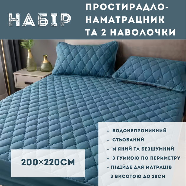 Водонепроницаемая простыня на резинке и 2 наволочки, наматрасник непромокаемый, 200×220см, синий - Фото 1 Водонепроницаемая простыня на резинке и 2 наволочки, наматрасник непромокаемый, 200×220см, синий - изображение 1