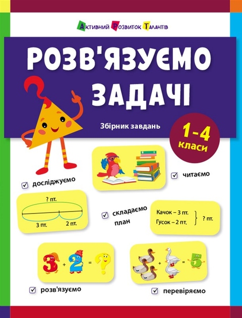 Розв'язуємо задачі - Коваль Н. М. (9786170991591) 