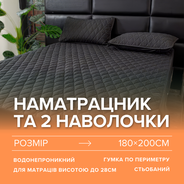 Комплект простыня на резинке и 2 наволочки, наматрасник непромокаемый, 180×200 см, черный - Фото 1 Комплект простыня на резинке и 2 наволочки, наматрасник непромокаемый, 180×200 см, черный - изображение 1