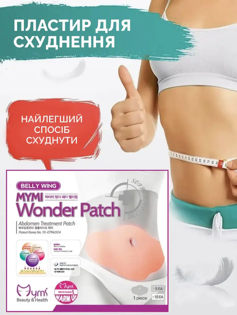 Пластырь для похудения Belly Wing 19.8х31.5 см Телесный (2000962947250) - изображение 1