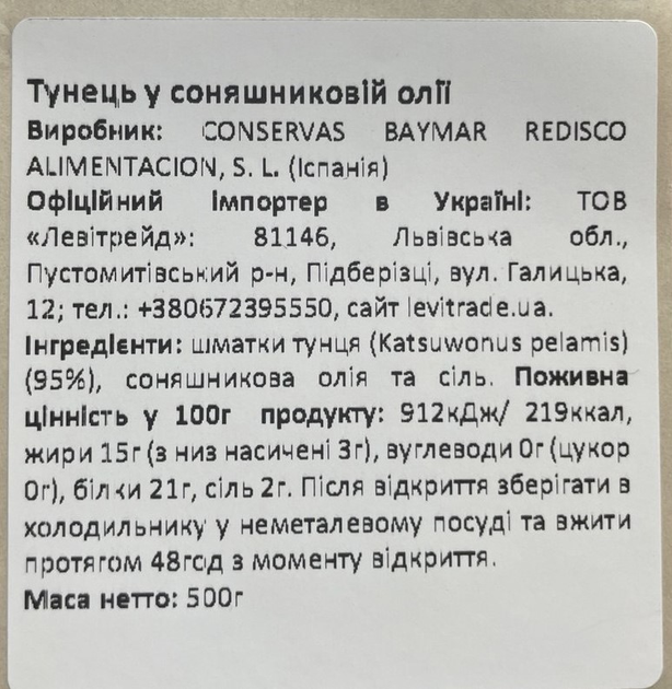 Тунець в соняшниковій олії BayMar Atun trozos шматками 500 г (8425930222117) - зображення 2