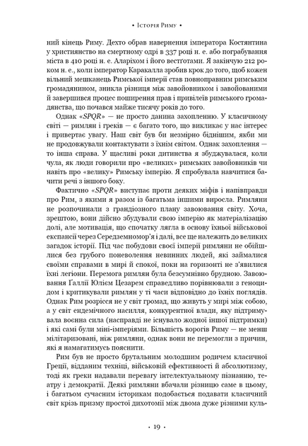 SPQR. Історія Давнього Риму/Берд Мері/9786175483268 - Фото 4 SPQR. Історія Давнього Риму/Берд Мері/9786175483268 - зображення 4