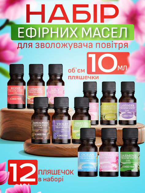 Эфирное масло набор 12шт х 10мг натуральные аромамасла для диффузора увлажнителя воздуха свечей водорастворимые аромамасло для ароматерапии бани арома масла в машину RH-12 - изображение 1