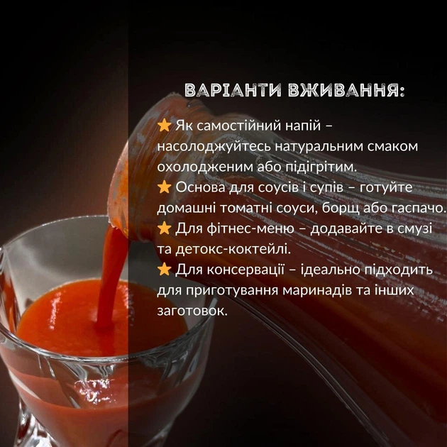 Сік томатний із помідорів чері без цукру та консервантів (упаковка