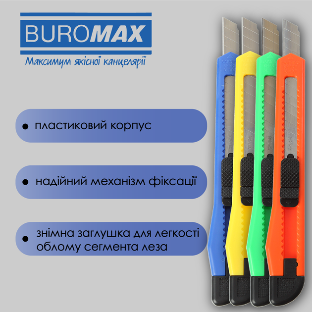 Набор ножей канцелярских Buromax 9 мм 60 шт (BM.4631) - Фото 7 Набор ножей канцелярских Buromax 9 мм 60 шт (BM.4631) - изображение 7