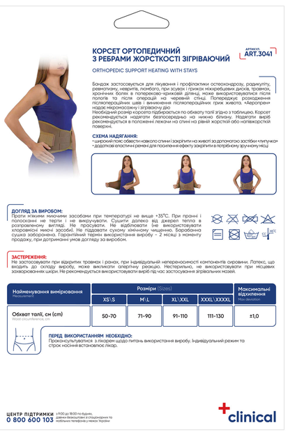 Корсет ортопедический MedTextile 3041 размер XS/S (4820137290503) - изображение 2