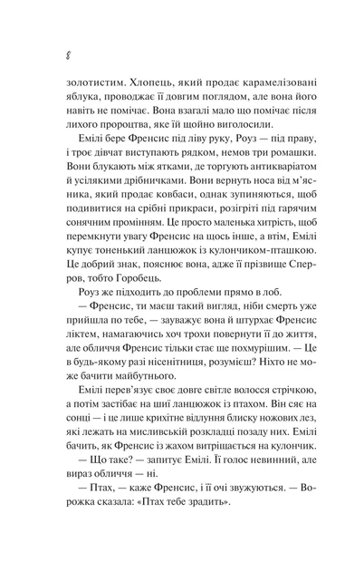 Книга Как раскрыть собственное убийство / Кристен Перрин (на украинском) - изображение 3