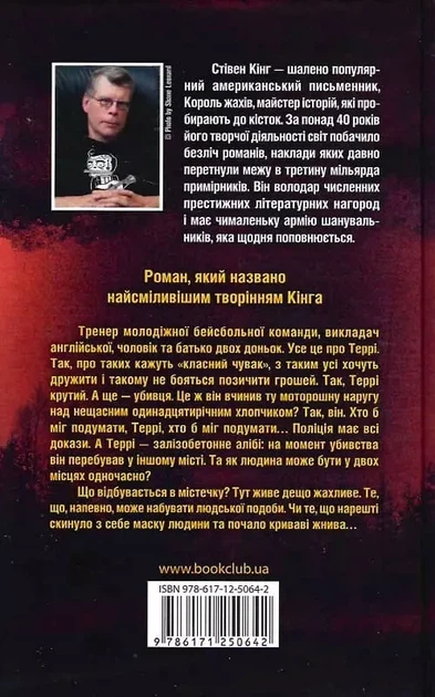 Аутсайдер - Стивен Кинг - Фото 2 Аутсайдер - Стивен Кинг - изображение 2