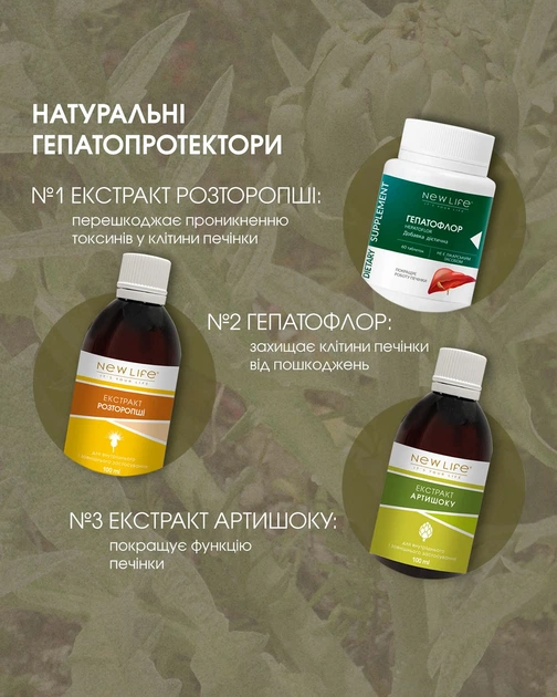 Розторопші екстракт 100 мл New life (захист клітин печінки) - зображення 4