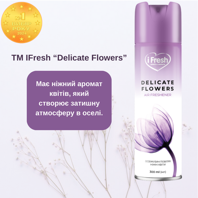 Упаковка освежителей воздуха iFresh Delicate Flowers 300 мл х 3 шт (2000999990267) - Фото 3 Упаковка освежителей воздуха iFresh Delicate Flowers 300 мл х 3 шт (2000999990267) - изображение 3
