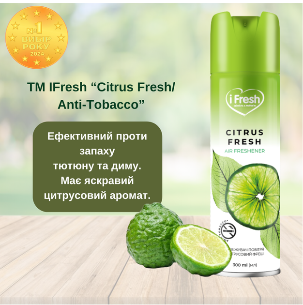 Упаковка освежителей воздуха iFresh Citrus Fresh 300 мл х 3 шт (2000999990250) - Фото 3 Упаковка освежителей воздуха iFresh Citrus Fresh 300 мл х 3 шт (2000999990250) - изображение 3