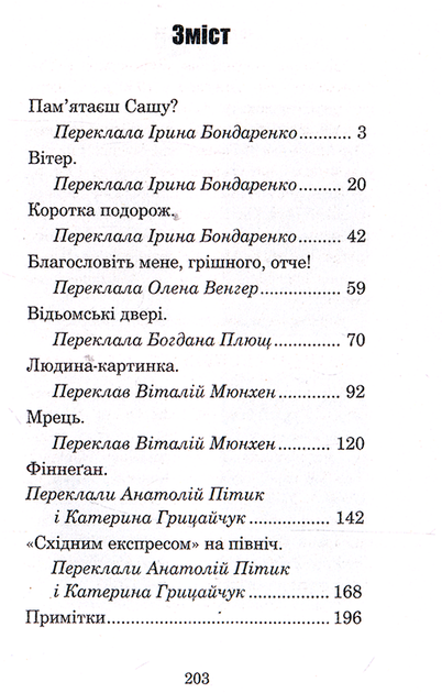 Відьомські двері/Бредбері Рей/978-966-10-4740-1 - Фото 4 Відьомські двері/Бредбері Рей/978-966-10-4740-1 - изображение 4